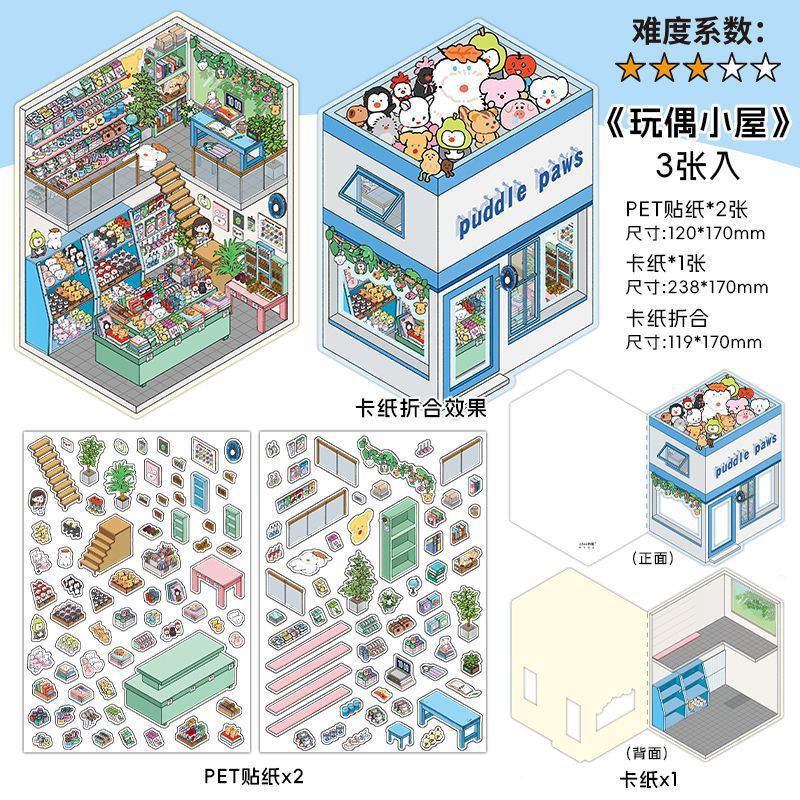 语闲pet微缩大造景贴纸 入梦姑苏 3D立体堆叠小屋儿童diy贴纸|undefined