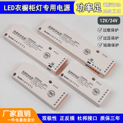 LEDクローゼットキャビネットライト電源12/24Vデュポンインターフェースタッチドアコントロール人体感知ライト高周波スイッチング電源