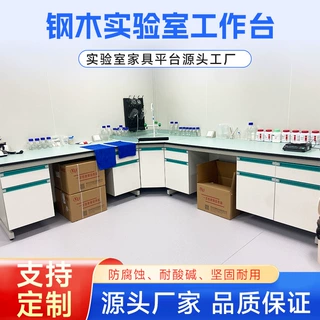 定制加工钢木实验台工作台学校实验室实验桌操作台实验室操作台