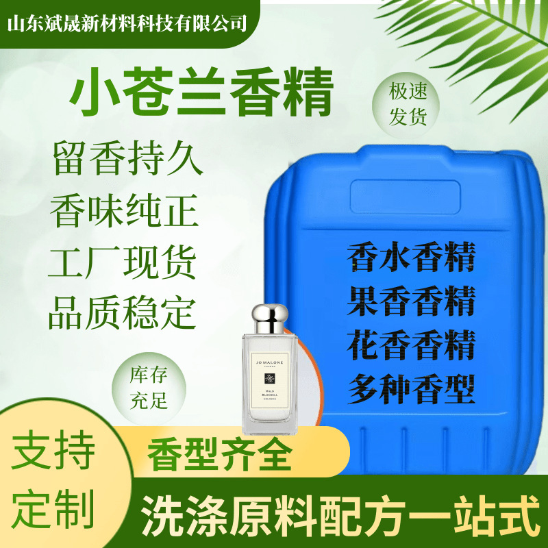 Freesia Fragrance Washing Chemical Perfume Fragrance Washing Concentrated Fragrance Deodorizing Freesia Fragrance Freesia Fragrance Washing Chemical Perfume Fragrance Washing Concentrated Fragrance Deodorizing Freesia Fragrance