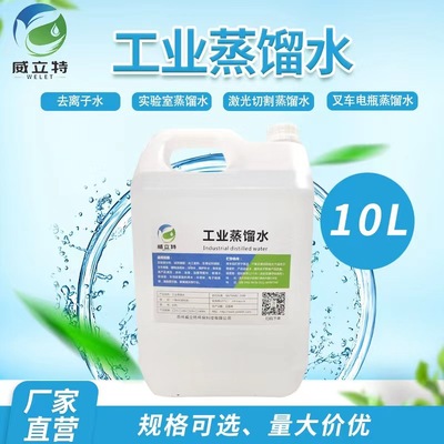 Manufactor wholesale Litas Industry distilled water Deionized water Primary water Aseptic water 10L Industrial ultra pure water