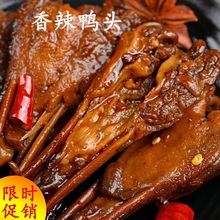 鸭头卤味麻辣熟食解馋小零食下酒菜开袋即食小包装休闲小吃食品