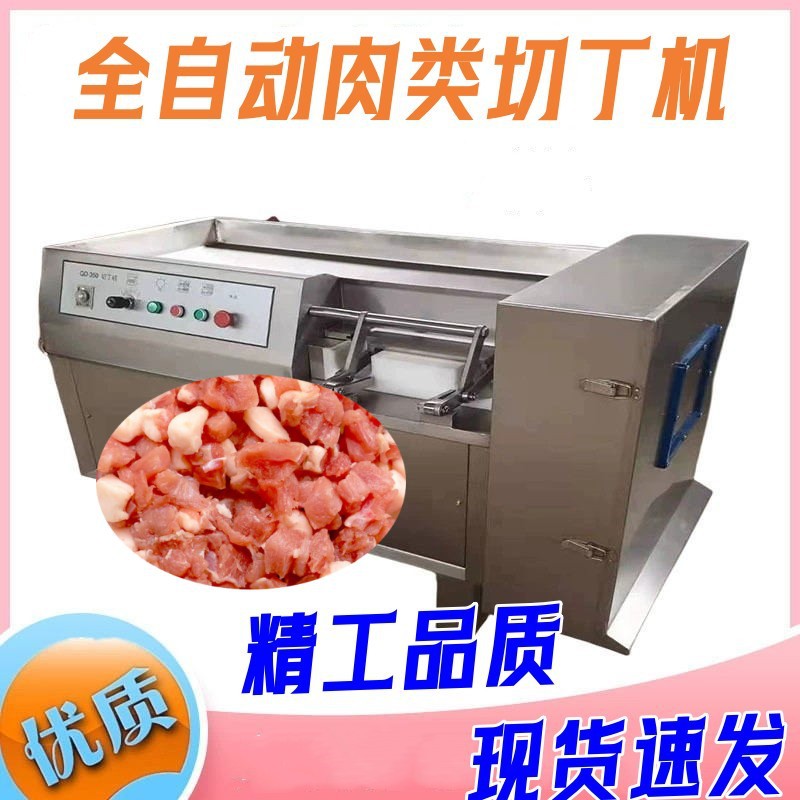 全自动多功能切肉机 萝卜水果切菜机 牛腩肉加工设备