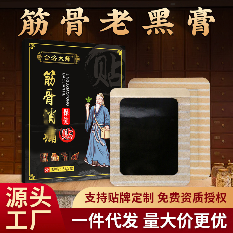 膏はメーカーの卸売りの頚椎を貼って腰の間の皿の突筋の骨の膏の膝を貼って黒の膏の富貴な包みの薬の保健を貼ります|undefined