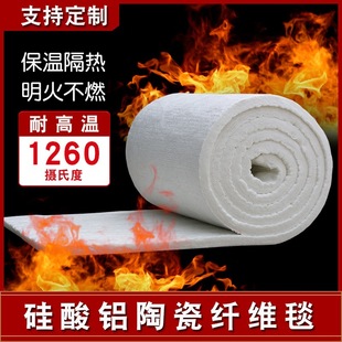 Stone-Free Cotton Blanket, High Temperature Resistant Insulation Cotton, Insulation Cotton Felt Material, Ceramic Fiber Cotton Insulation Blanket, Fireproof Cotton, Aluminum Silicate