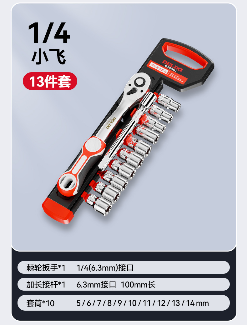 Delixi Electric Socket Wrench Tool Set External Hexagonal Ratchet Wrench Universal Multifunctional Auto Repair Set