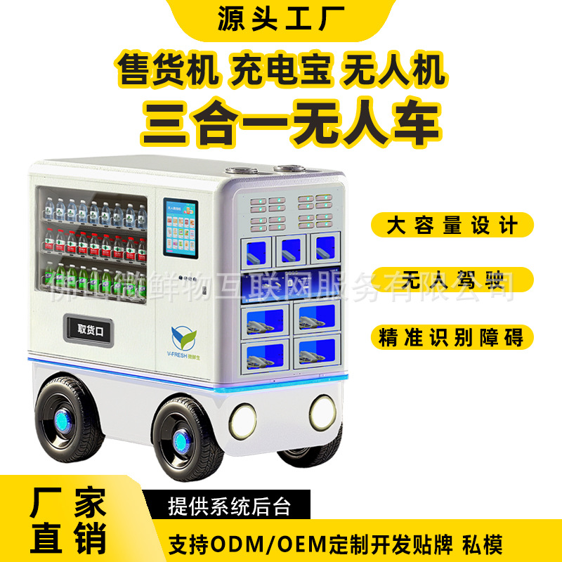 Unmanned Retail Vehicle Automatic Transportation and Distribution Vehicle Scenic Spot Commercial Street Intelligent Unmanned Retail Vehicle Outdoor Vending Vehicle