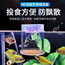 鱼缸喂食器小型孔雀鱼喂鱼管半自动丰年虾幼虫卤虫亚克力喂食圈杯