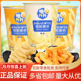 脆升升薯条50g杯装20杯整箱批发休闲零食蜂蜜黄油味 番茄味