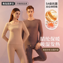 保暖内衣女美肤衣发热秋衣秋裤套装男士保暖衣男肌底衣秋冬腈纶
