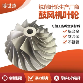 厂家供应风机叶轮散热叶片 304不锈钢鼓风机叶轮配件欢迎订购