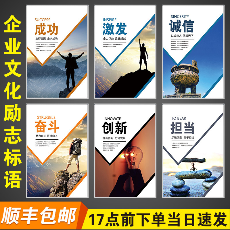 Corporate culture slogan poster wall chart workshop meeting room inspirational propaganda slogan advertising KT board covered cultural wall