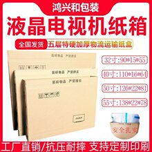 32 40 50寸液晶显示器纸箱 电视机纸盒 物流外包装相框自行车瓦楞