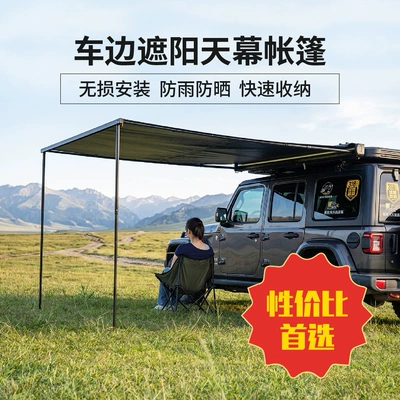 Car side tent, SUV off-road special rainproof and sunproof outdoor camping equipment, vehicle-mounted side tent (Avtomobil dam çadırları)