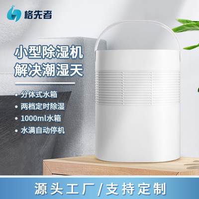 GE Xianer household dehumidifier bedroom small dehumidifier mute dry air circulation timing dehumidifier