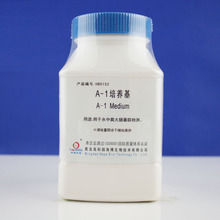 A-1培養基A1 Medium    HB0152    250g    青島海博生物