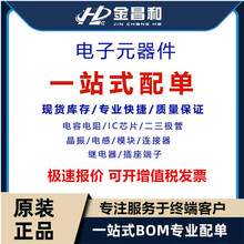 ���Ԫ����BOMһվʽ��� �����·IC ��Ƭ�C ������ �����O��