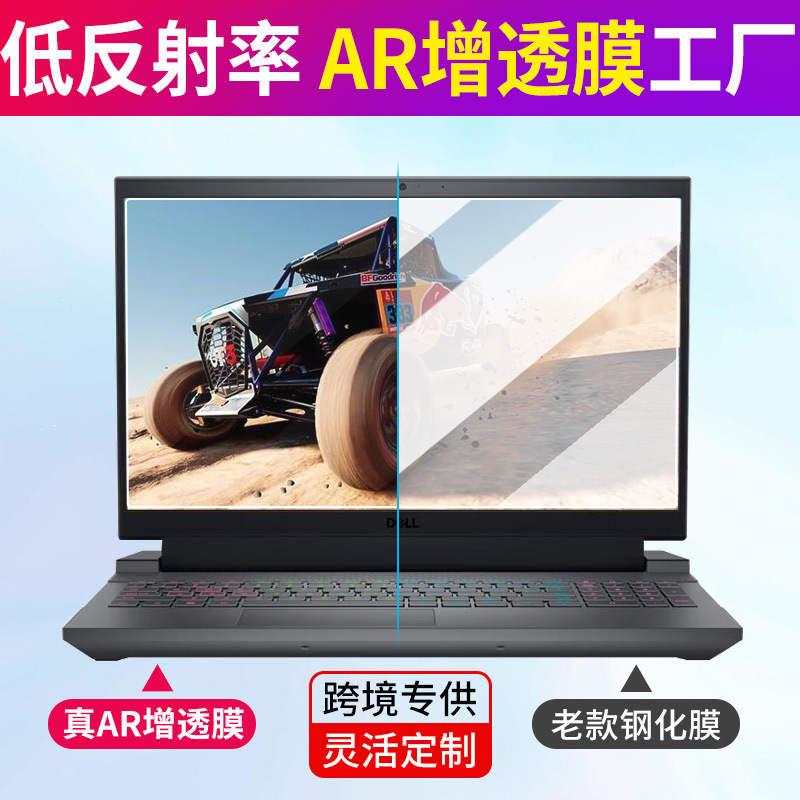 Dell Inspiron 16Pro Notebook Ar Anti-Reflective Film Travel Box G15 Anti-Reflective Anti-Reflective G7 Screen Film Suitable for