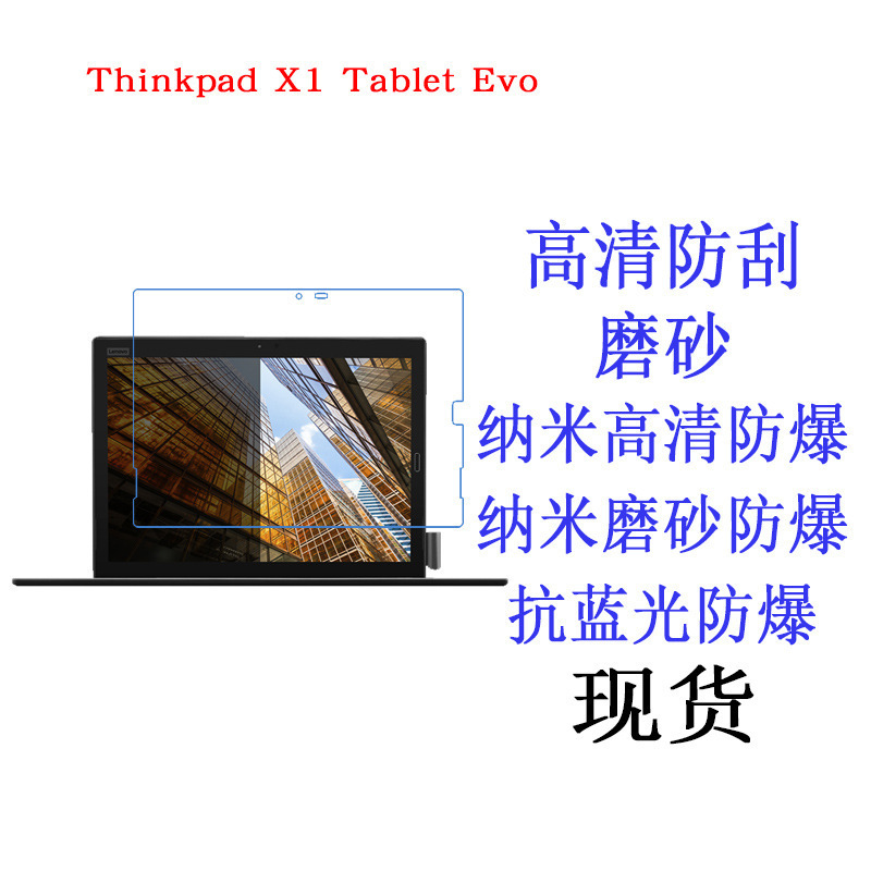 Applicable to Lenovo Thinkpad X1 13-inch Tablet Evo Tablet computer film protective film 13-inch