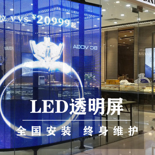 Led Transparent Screen Glass Curtain Wall Screen Waterproof High Definition Crystal Mold Screen Light Transmission Store Window Bar Outdoor Full Color