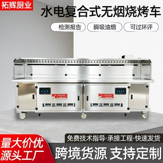 水电复合式无烟烧烤车多尺寸定制商用摆摊烧烤机烧烤炉无烟烧烤车