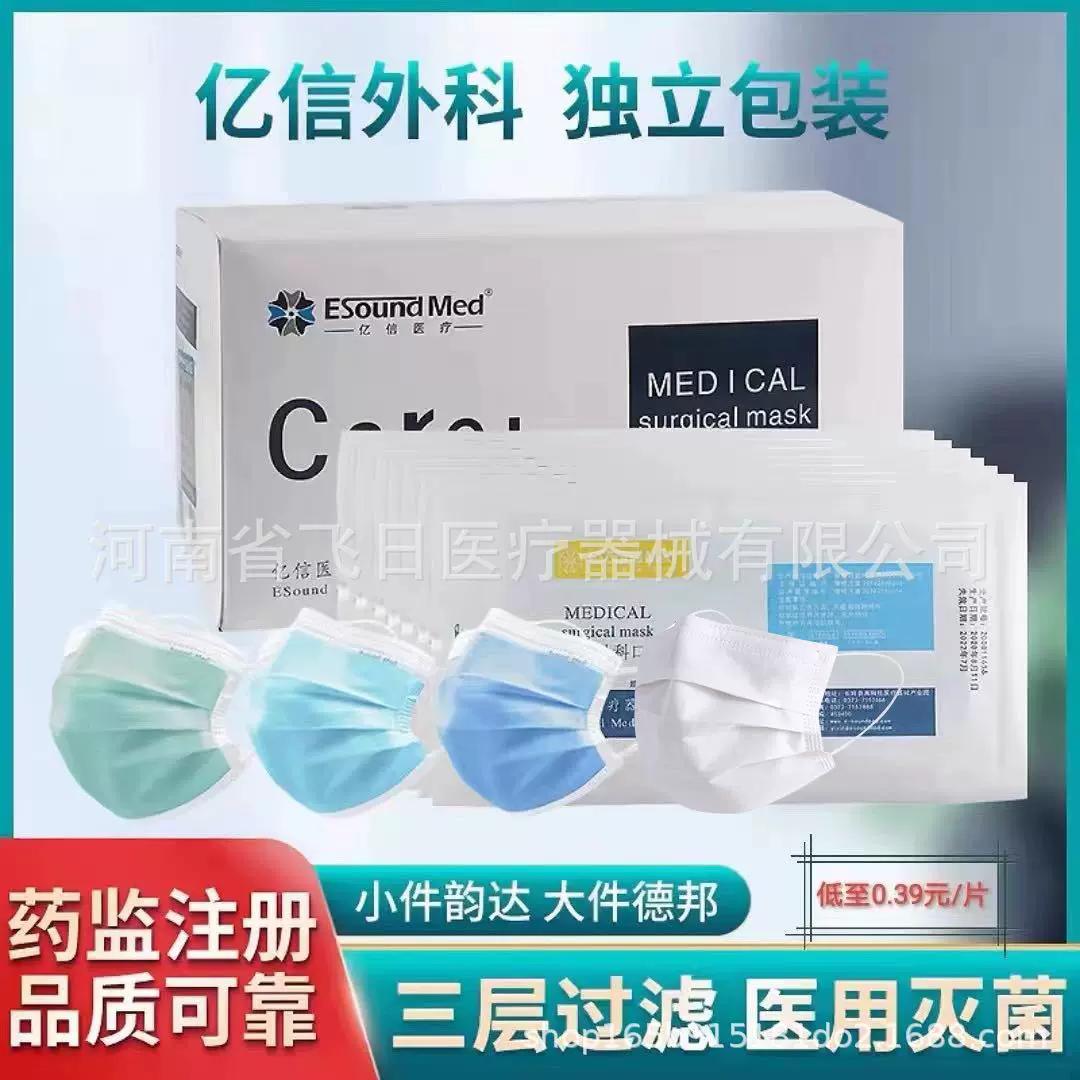包邮河南长垣亿信独立ESound Med包装白色医用外科口罩四色成人一