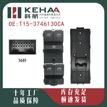 T15-3746130CA适配奇瑞艾瑞泽5电动车窗控制总成玻璃升降器开关