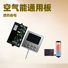 家用空气能热泵远程控制电脑版新款整套支持WiFi方案开发加工外贸