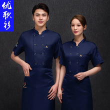 西餐厅厨房食堂厨师服短袖烘焙蛋糕店工作服西点师裱花师长袖男女