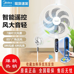 Midea Electric Fan Household Floor Fan Timed Remote Control Shaking Head Fan Large Air Volume Low Noise Vertical Fan Home