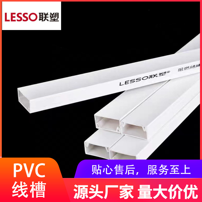 联塑PVC阻燃走线槽批发 方形明装线槽PVC塑料线槽型号齐全