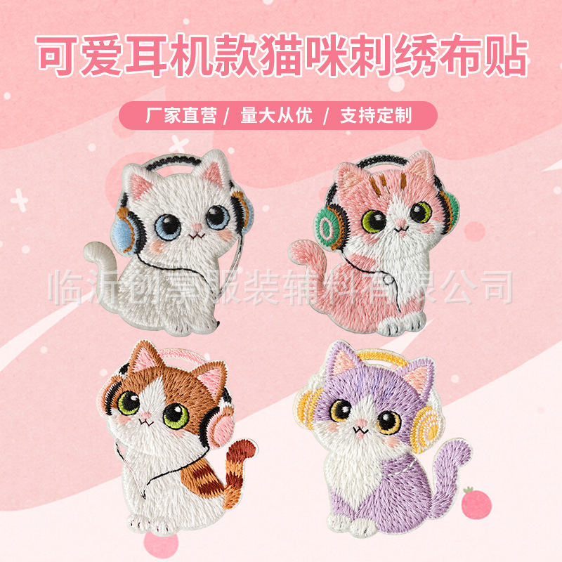 可爱毛绒猫猫刺绣贴卡通动物小猫咪补丁贴手机壳平板装饰自粘布贴