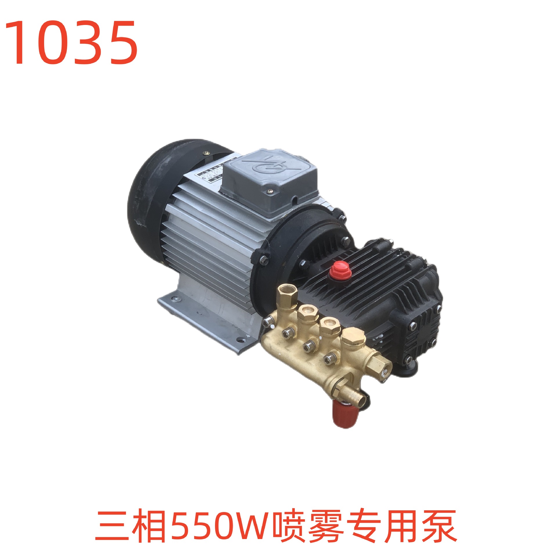 洗特三相550W喷雾专用泵  1035号