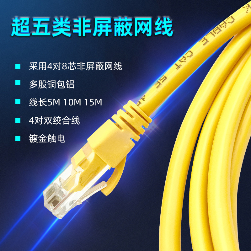 Super Class 5 unshielded network cable Super Class 5 copper clad aluminum indoor weak current cable computer twisted pair network cable wholesale