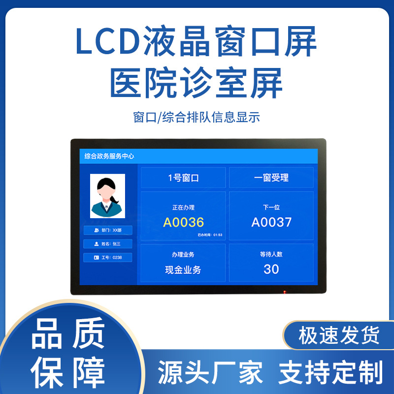 政务银行排队机LCD液晶窗口屏医院诊室屏