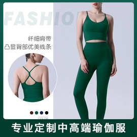 加工定制裸感瑜伽服套装性感交叉美背运动文胸蜜桃臀高腰瑜伽服
