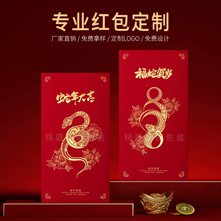 2025蛇年新年红包定制印logo百元中式春节创意广告烫金利是封定做