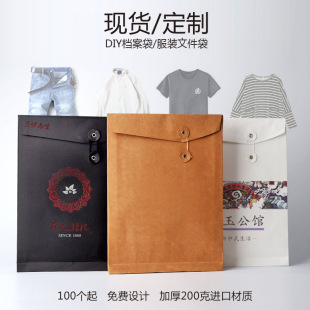 Kraft paper file bag spot A4 file bag a3 envelope logo garment bag short sleeve T-shirt shirt pants bag