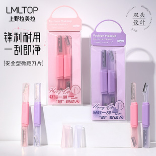 LMLTOP Double-headed Dual-purpose Eyebrow Knife Protective Net Storage Cover Macro Size Knife Head Eyebrow Scraper LLT06