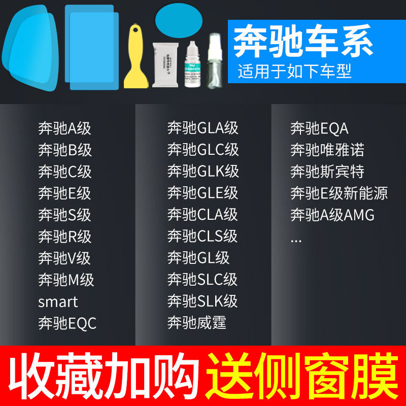Rearview mirror rainproof sticker, Qìchē Rearview Mirror - mercedes-benz-specific-5-pieces-note-car-model-year