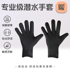 专业潜水手套保暖冬泳防滑防寒防刺游泳浮潜源头工厂泽雅户外运动