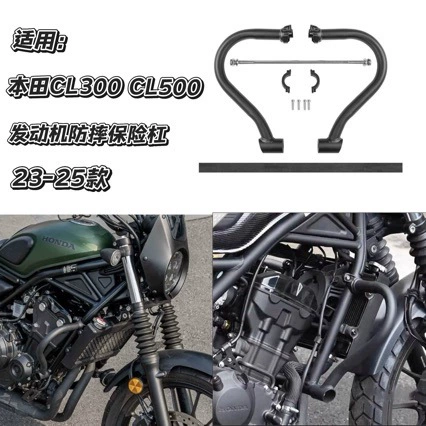 Модифицированный защитный бампер для двигателя мотоцикла, подходит для HONDA CL300 CL500