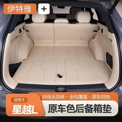 Suitable for Xingyue L Trunk Mat Fully Surrounded by 26 Geely Oriental Yaoyao Special Car Trunk Mats in Original Car Color