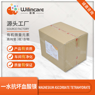һˮ����Ѫ���V   Magnesium Ascorbate Tetrahydrate Դ�^���S