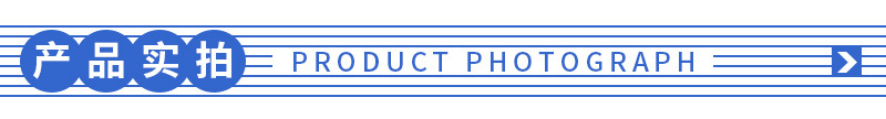 产品实拍.jpg