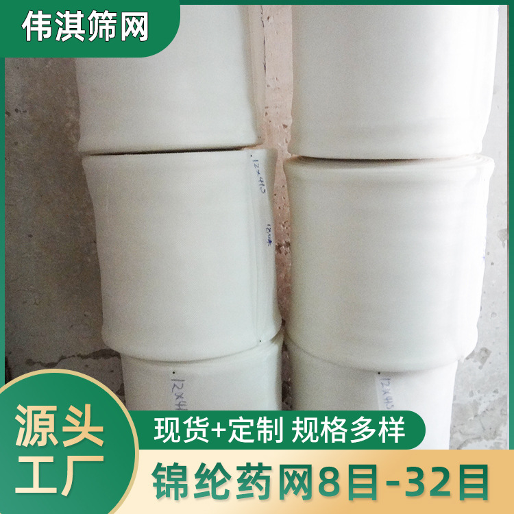 尼龙丝网过滤网布油漆涂料滤网纱 食品级白色锦纶丝网聚乙烯筛网