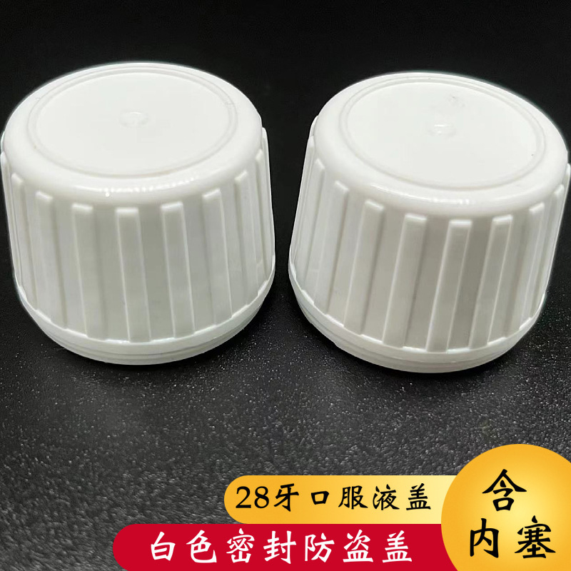 プラスチック製防犯キャップ28mm歯付き茶色ソーダライムシロップキャップ経口液キャップ内栓付きホワイトブラック|undefined