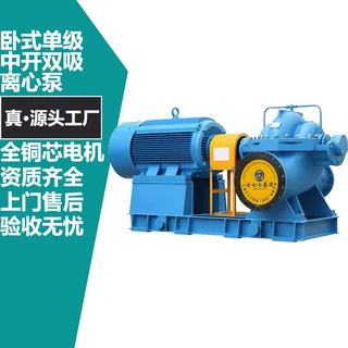 卧式中开双吸离心泵工业循环排污回水冷却卧式单级中开双吸离心泵