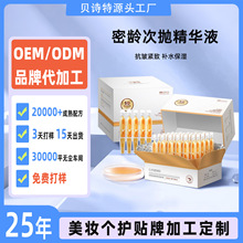 加工定制次抛精华液双抗紧致虾青素精华液 透明质酸钠原液次抛OEM