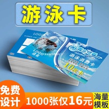 游泳卡印制洗澡卡印刷创意体验卡游泳馆覆膜铜版纸印制作次卡名片